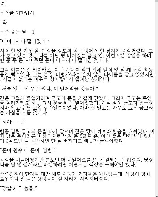 [판타지소설모음] 무서클 대마법사 1-305 완