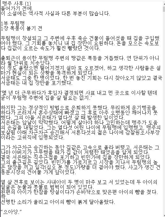 [판타지소설모음] 맹주사후 1-300 완