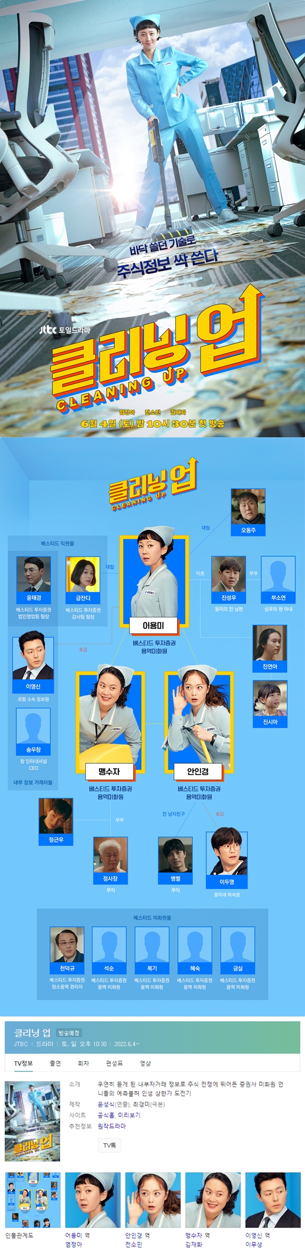 클리닝업 1화-16화 완결[720P] - 염정아.전소민.김재화.이무생