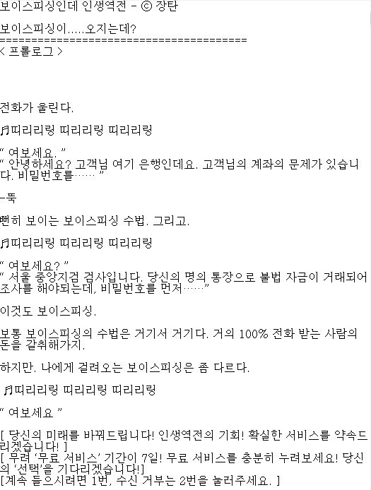[판타지소설모음] 보이스피싱인데 인생역전 1-423, 외전 완
