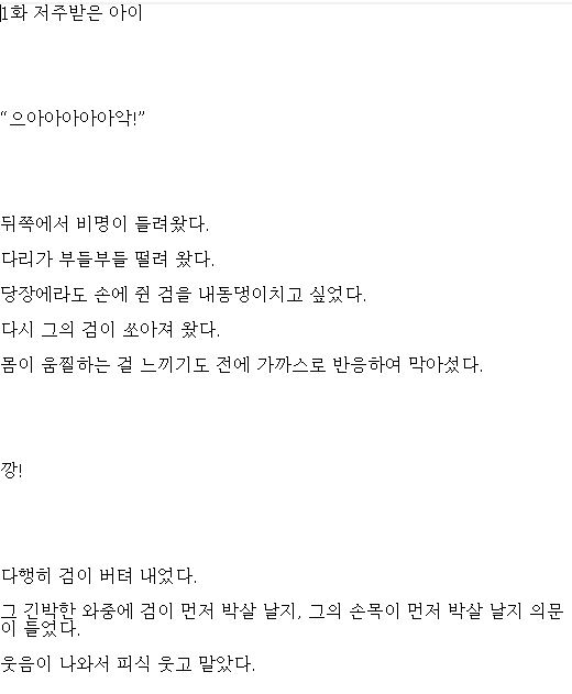 [판타지소설모음] 사신전생 1-261 완
