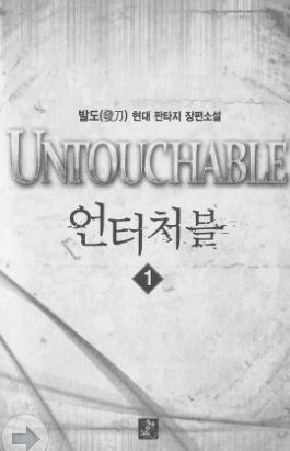 [판타지소설모음] 언터처블 01-10