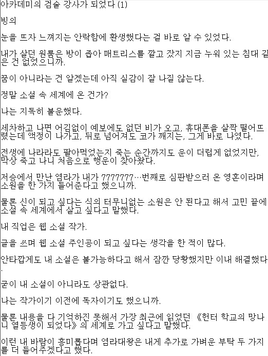 [판타지소설모음] 아카데미의 검술 강사가 되었다 1-275 완