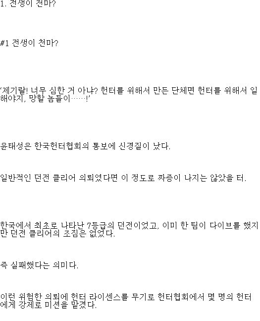 [판타지소설모음] 전생이 천마인데 힐러로 각성 1-226 완