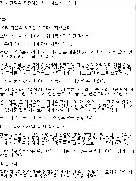 [판타지소설모음] 전쟁신의 사도가 되었다 1-201 완