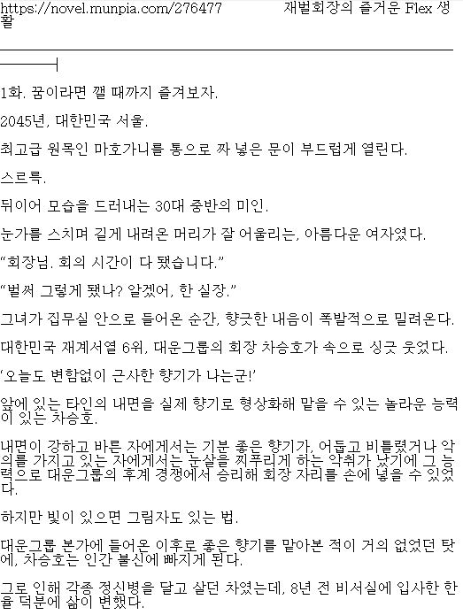 [판타지소설모음] 재벌회장의 즐거운 플렉스 생활 완