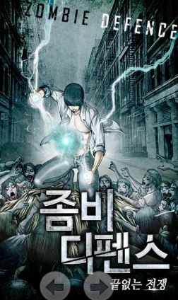 [판타지소설모음] 좀비 디펜스 1권-24권 완