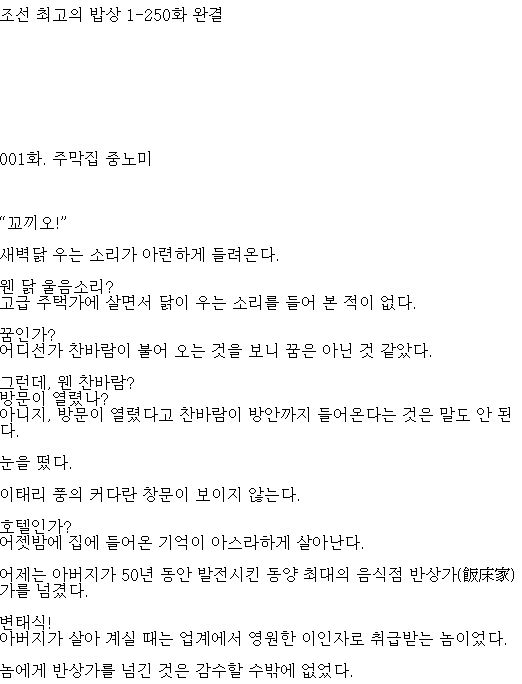 [판타지소설모음] 조선 최고의 밥상 1-250 완