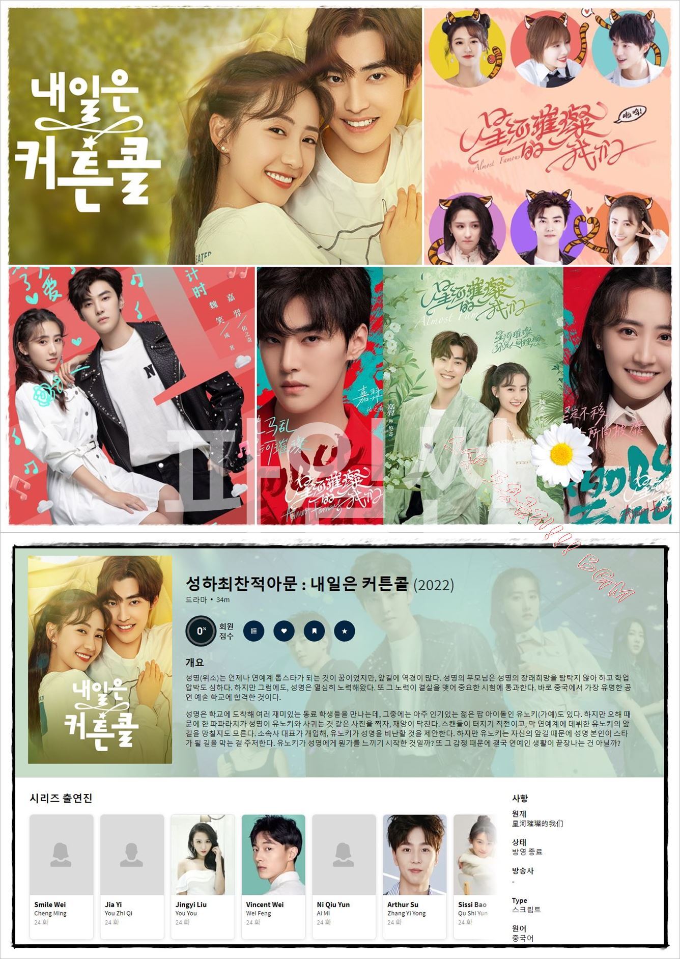 가예,위소] 성하최찬적아문 - 내일은 커튼콜 24부작 완결 [1080p 자체자막]
