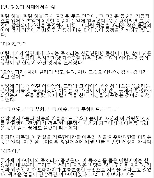 [판타지소설모음] 청동기 시대에서 살아남기 1-411 완 외전