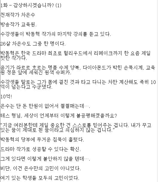 [판타지소설모음] 천재작가 차은수 1-308 외전포함 완