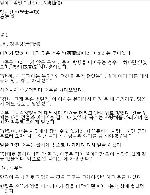 [판타지소설모음] 학사신공1-2243 완