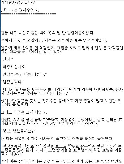 [판타지소설모음] 환생표사 1-282 완