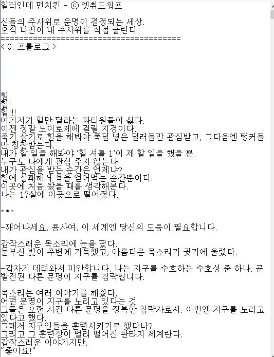 [판타지소설모음] 힐러인데 먼치킨 완