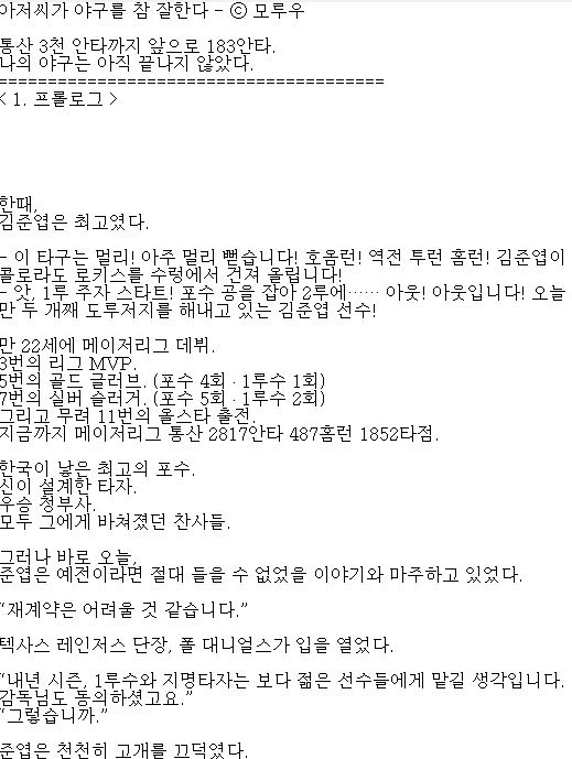 [판타지소설] 아저씨가 야구를 참 잘한다 1-230 완