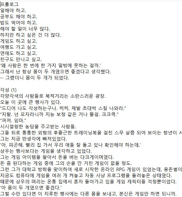 [판타지소설] 분신으로 자동사냥 1-253 완결