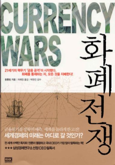 화폐전쟁 1부