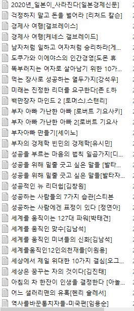 경제 및 성공 관련 서적들