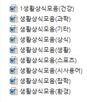 생활상식 모음