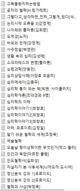 심리 및 철학관련 서적
