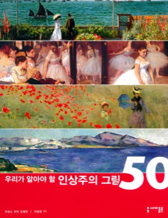 우리가 알아야할 인상주의 그림 50 - 이네스 잉겔만