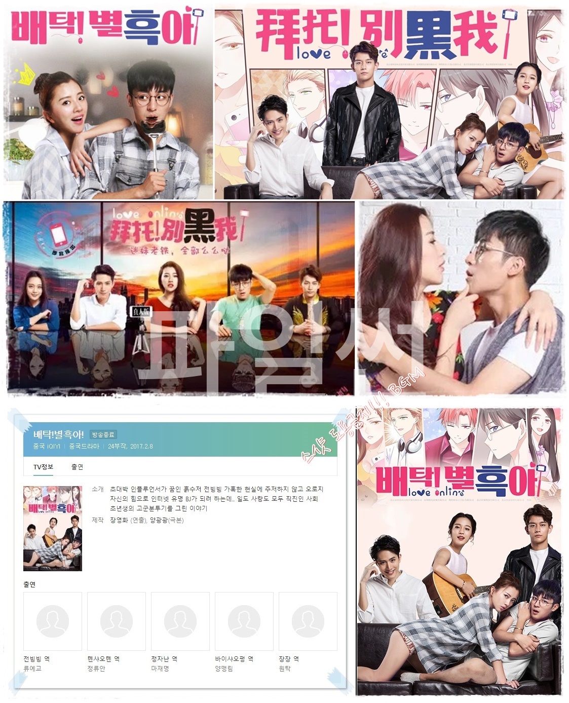류예교,정류얀] 배탁!별흑아! 24부작 완결 [1080p 자체자막]