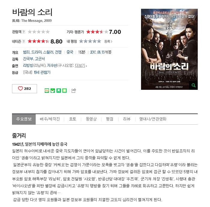 [ 바람의 소리 ] 첩보스릴러명작 중국판 암살 한글자막 저장 - 파일썬