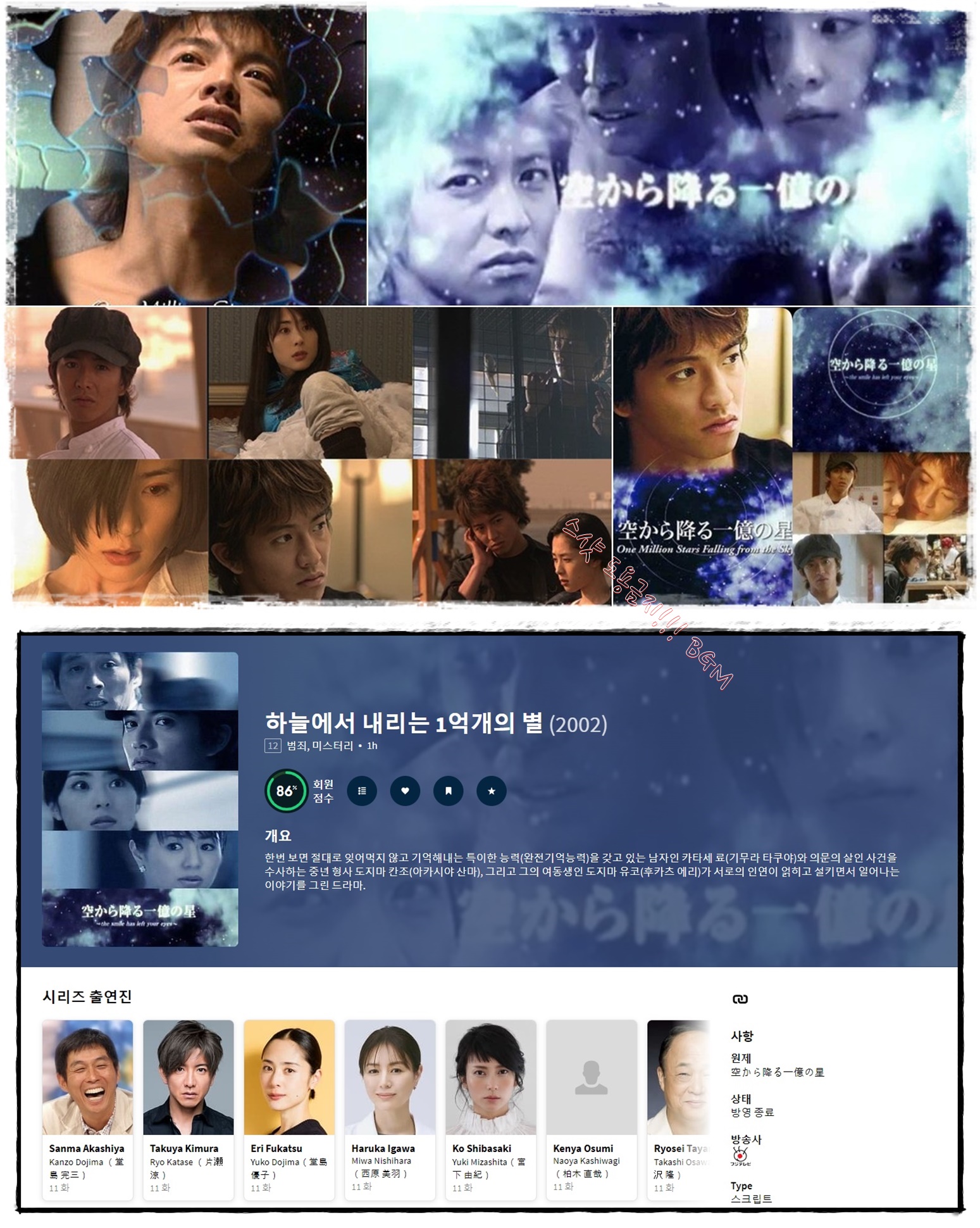기무라 타쿠야] 하늘에서 내리는 1억개의 별 1..