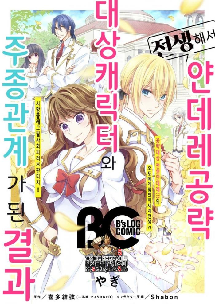 전생해서 얀데레 공략대상 캐릭터와 주종관계가 된 결과 1~8화 저장 - 파일썬