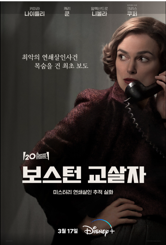 O3월. 리들리스콧 < 희대의연쇄살인사건 - 목숨 건 최초 보도 > 초고화질.완벽자막