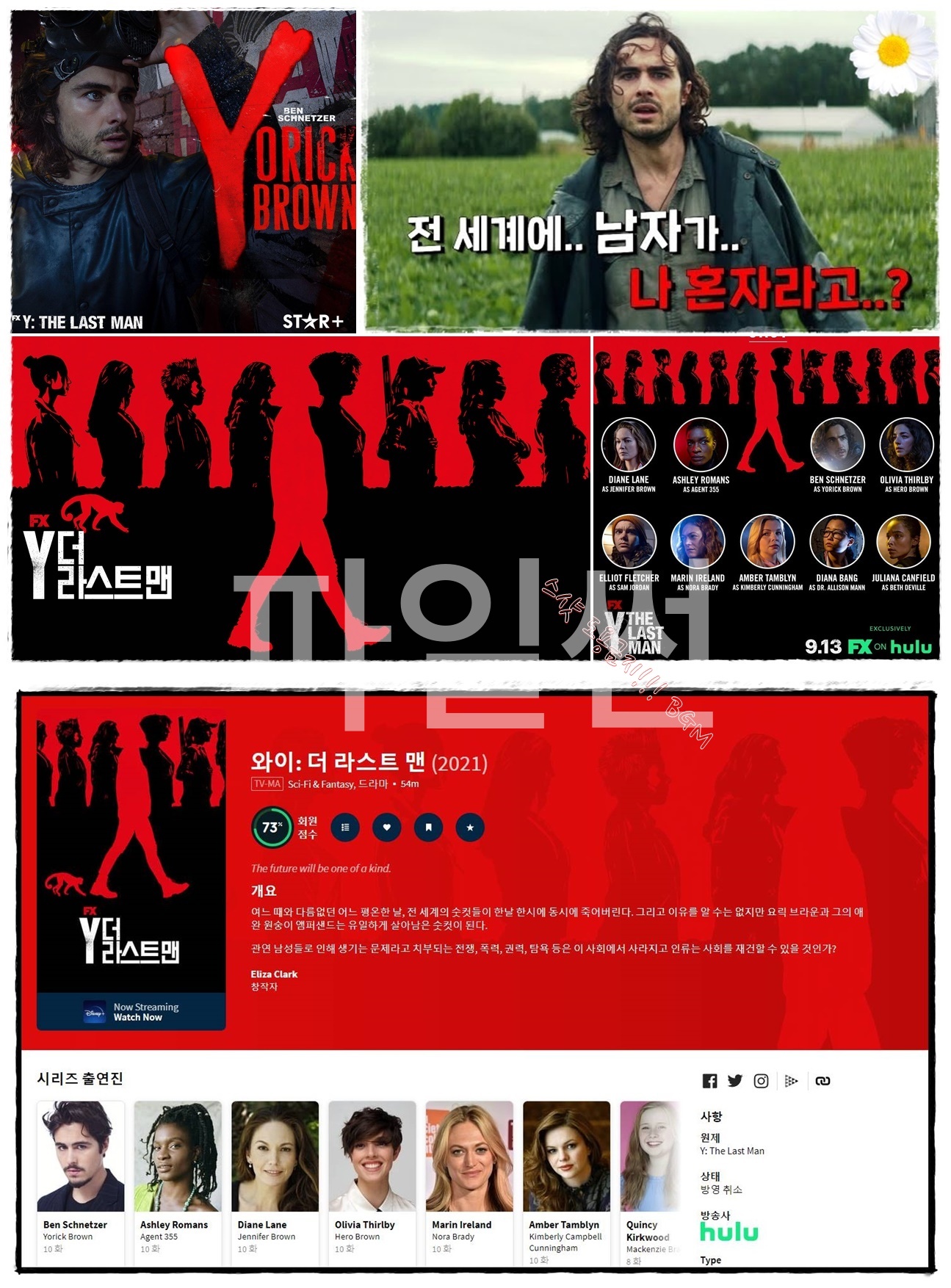인류멸망 후 유일한 남자] 와이, 더 라스트맨 시즌1 10부작 완결 [1080p 자막포함]