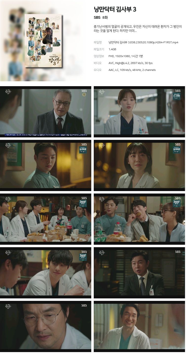 낭만닥터 김사부 3.E07~08회(이번주묶음).230520.1080P.H264-F1Rst 저장 - 파일썬