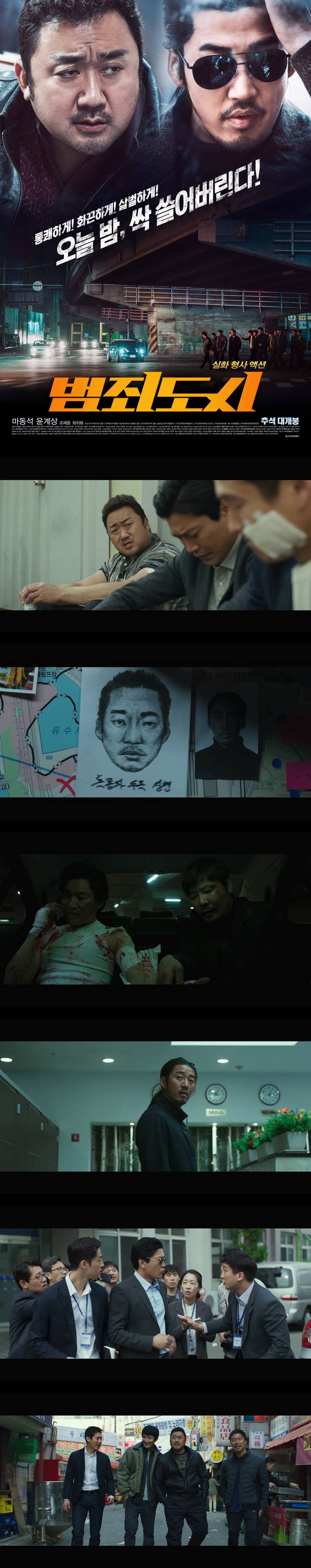 [범죄도시] FHD 마동석X윤계상 대체불가 괴물형사로 돌아온다