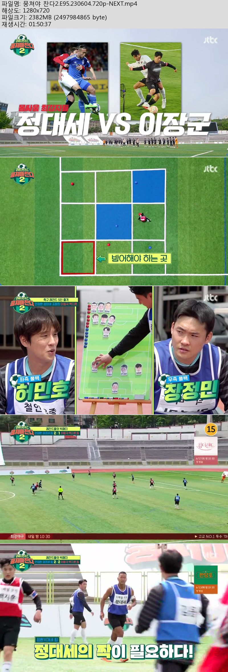 2 E95 230604 720p NEXT 2-e95-230604-720p-next