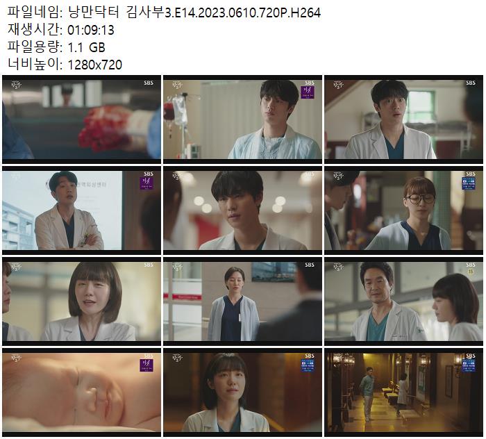 낭만닥터 김사부3.E14.2023.0610.720P.H264 저장 - 파일썬