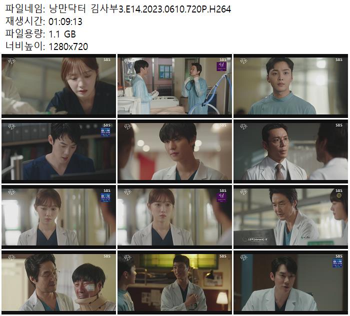 낭만닥터 김사부3.E14.2023.0610.720P.H264 저장 - 파일썬