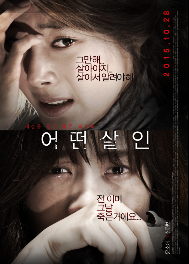[19금] 윤소이x신현빈 (( 세상을 향한 통쾌한 복수극 )) - 초고화질.FHD