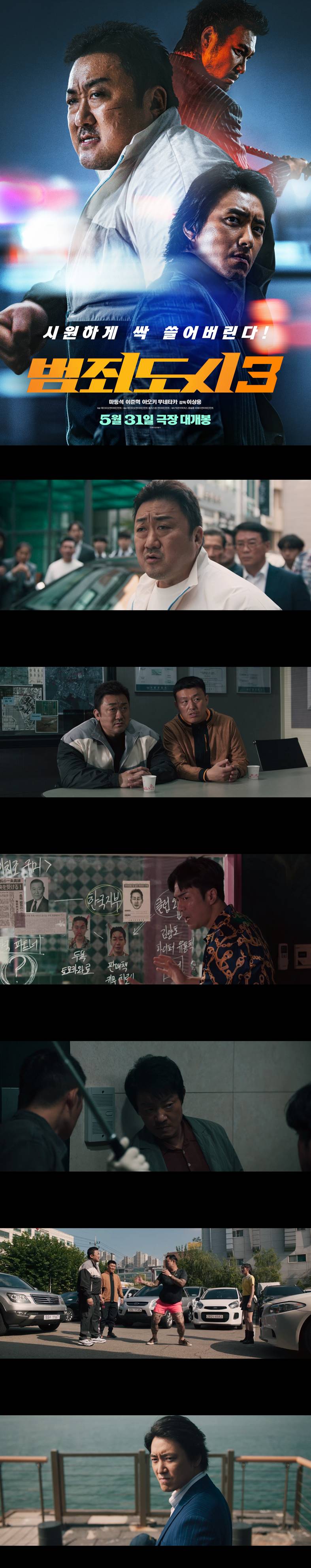 [범죄도시3] 1080P K히어로 마동석의 세번째 복귀신고 대체불가 마석도