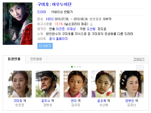 완결)) 구미호여우누이뎐 1~16화 전편 16부작,한다감,장현성,김유정