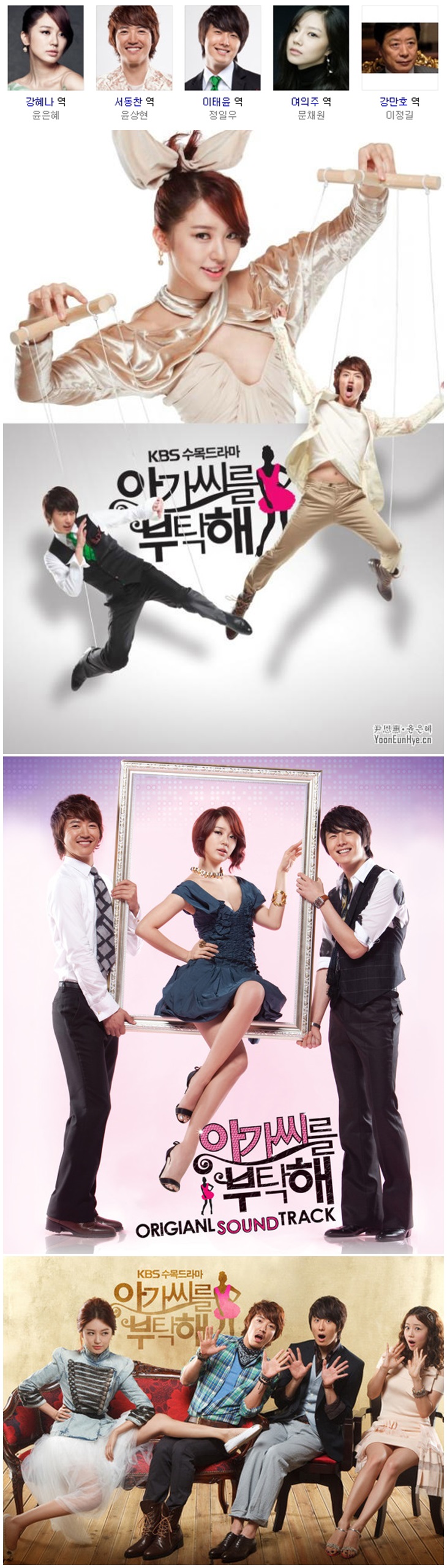 완결)) 아가씨를 부탁해 1~16화 전편 완결 (2009년,16부작,윤은혜,윤상현
