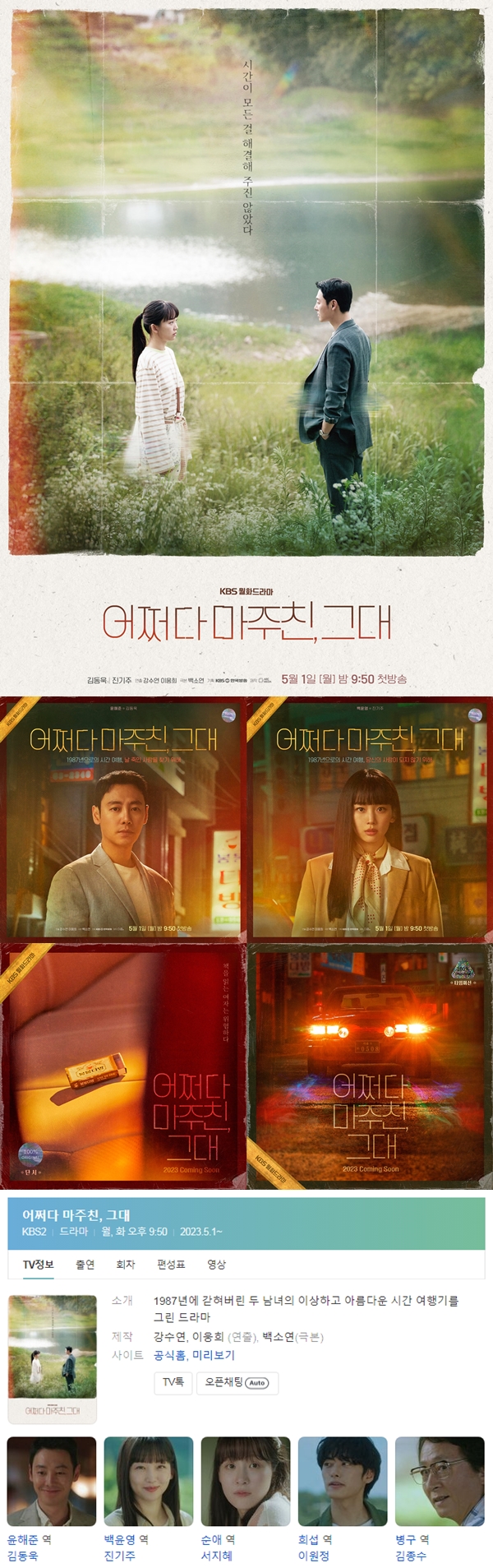 어쩌다 마주친 그대 1화-16화 완결[720P] - 김동욱.진기주.서지혜