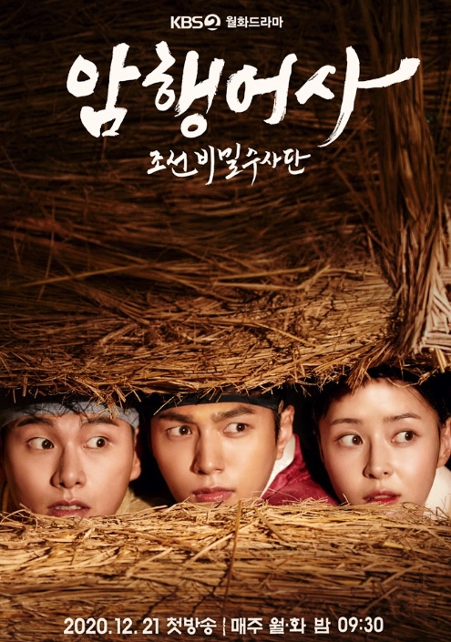 완결) 암행어사-조선비밀수사단 1화 - 16화 모음 720p 김명수 권나라 이이경 황동주 안내상