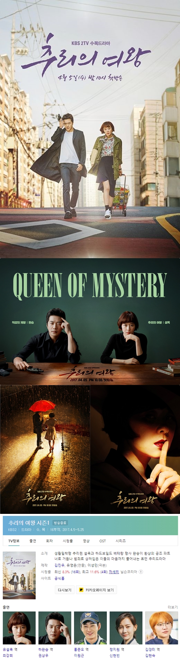 추리의 여왕 시즌1 1화-16화 완결[720P] - 권상우.최강희