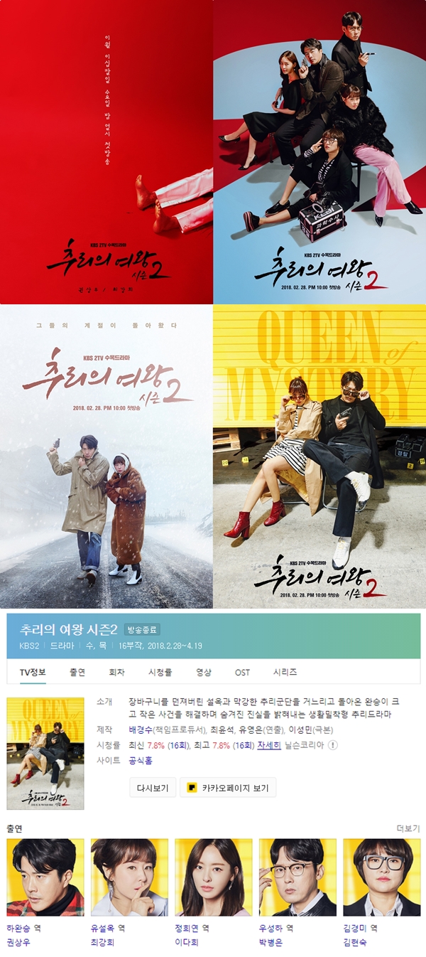 추리의 여왕 시즌2 1화-16화 완결[720P] - 권상우.최강희 파일명