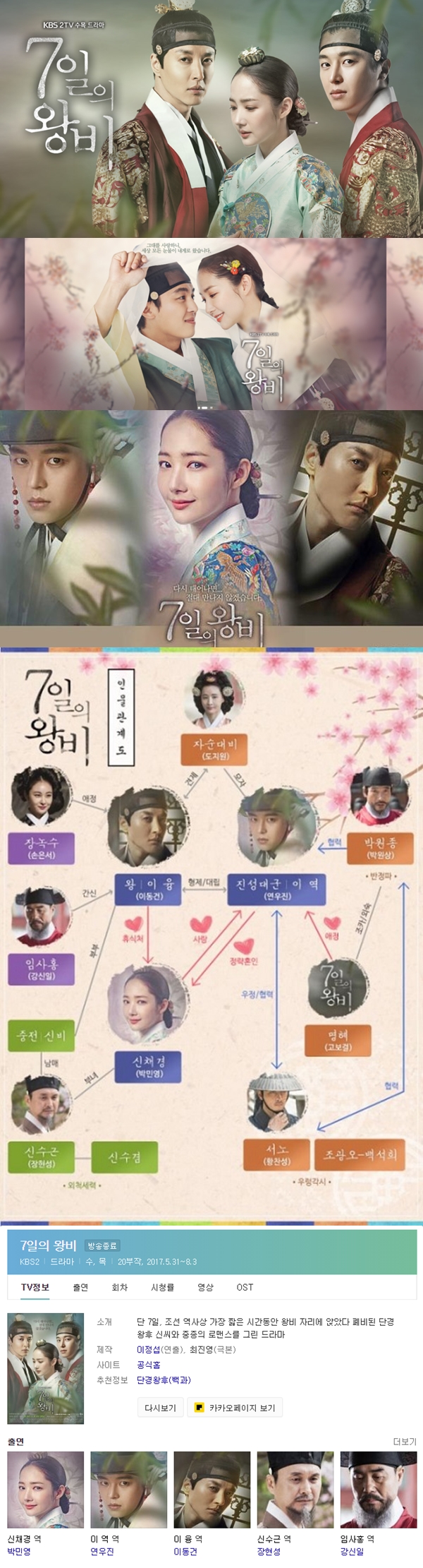 7일의 왕비 1화-20화 완결[720P] - 박민영.연우진.이동건