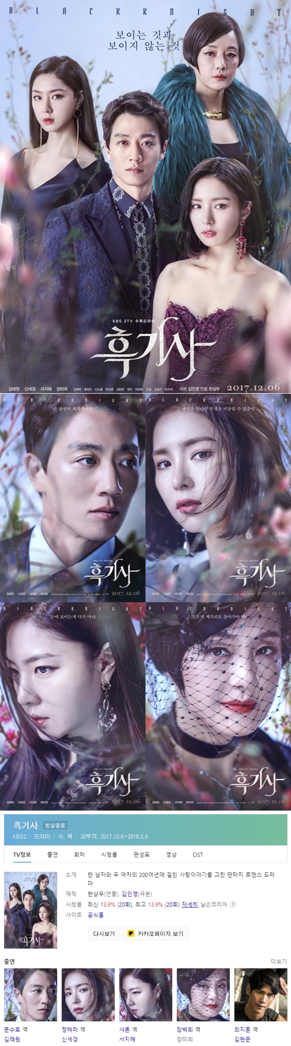 흑기사 1화-20화 완결[720P] - 김래원.신세경.서지혜