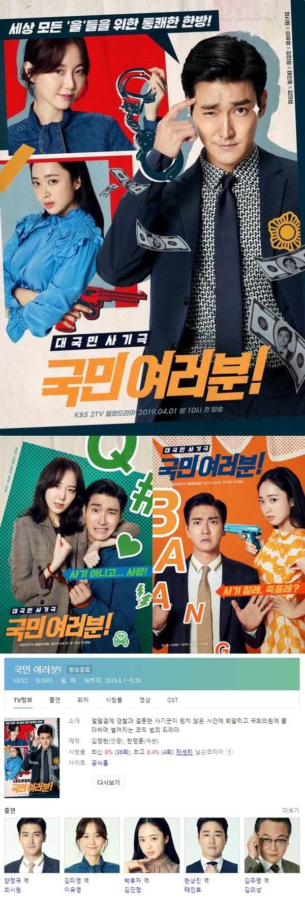 국민 여러분 1회-36회 완결[720P] - 최시원.이유영.김민정