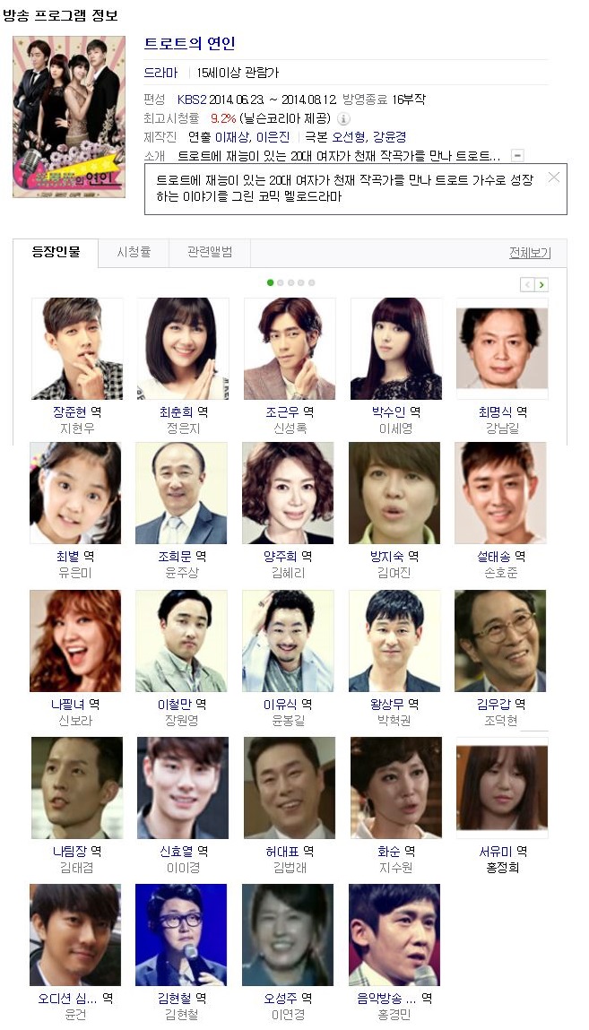 완결) 트로트의 연인 1~16화 전편 완결16부작,지현우,정은지