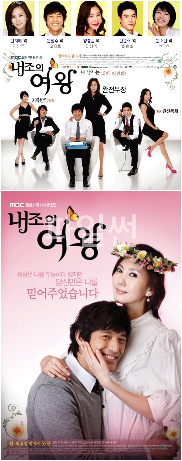 [한드완결] 내조의 여왕 1 - 20 완결 (720p) - 김남주.오지호.이혜영.윤상현.나영희u10