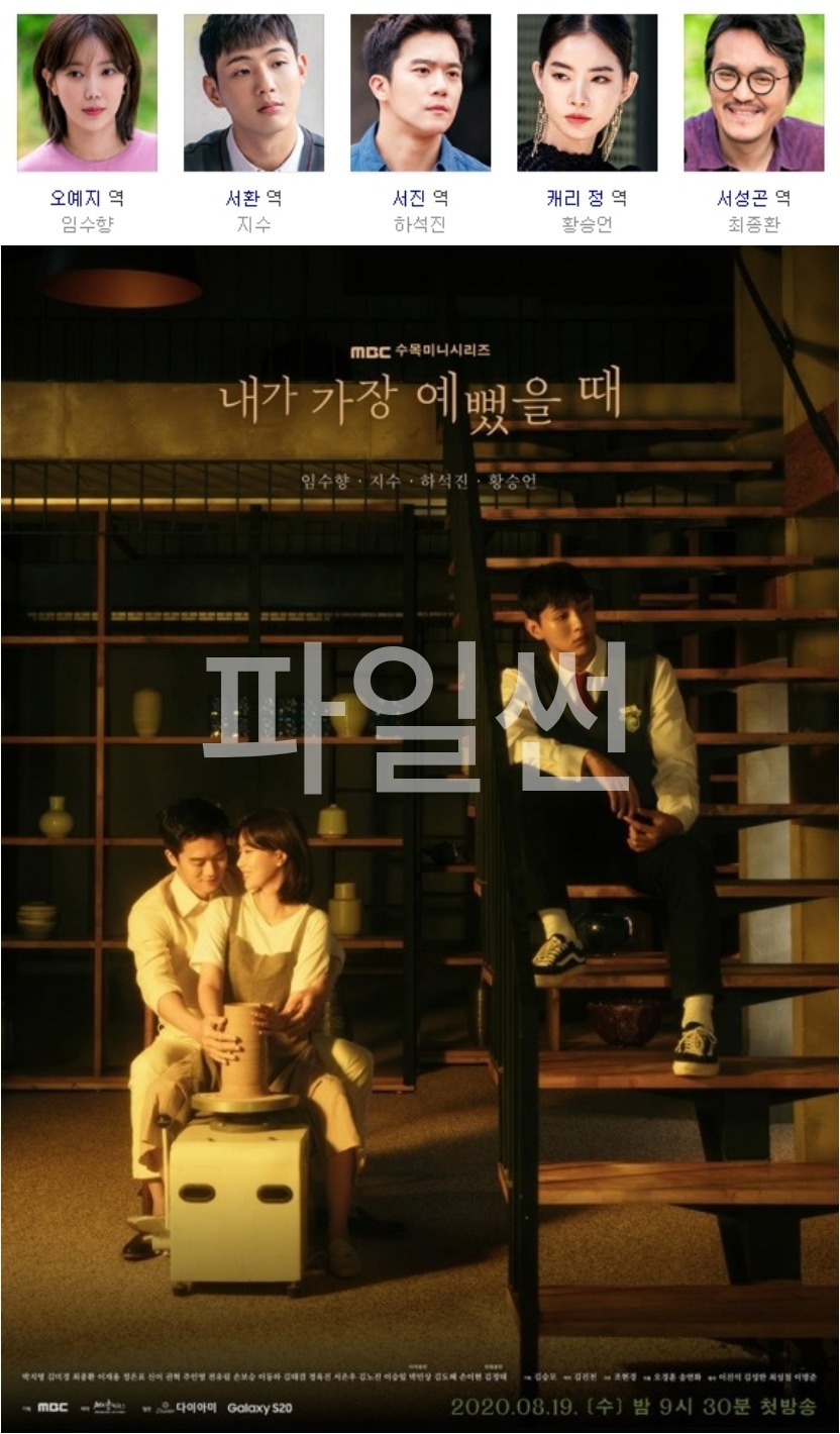 [한드완결] 내가 가장 예뻤을 때 1 - 16 [완결] (720p) - 임수향.지수.하석진.최종환u5